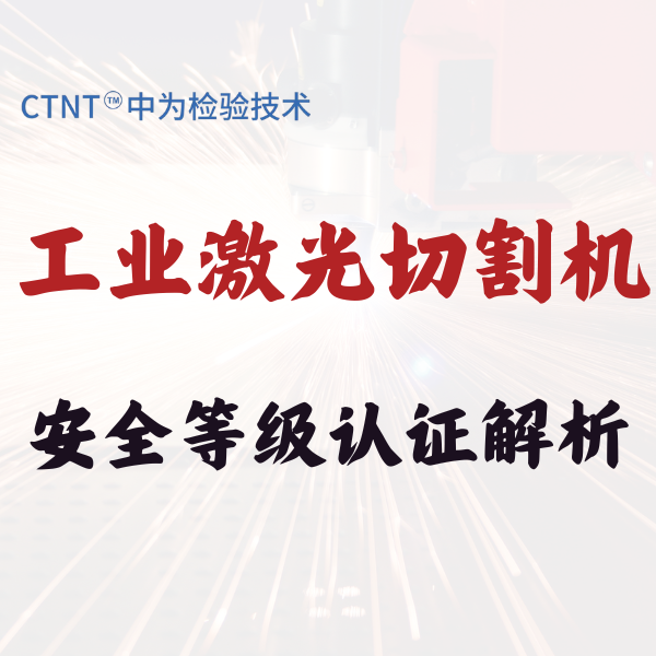 激光切割机出口美国FDA注册