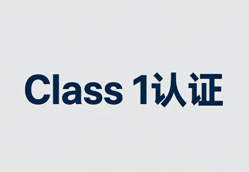 激光产品Class 1安全等级认证：全球市场准入的“安全金标准”(图1)